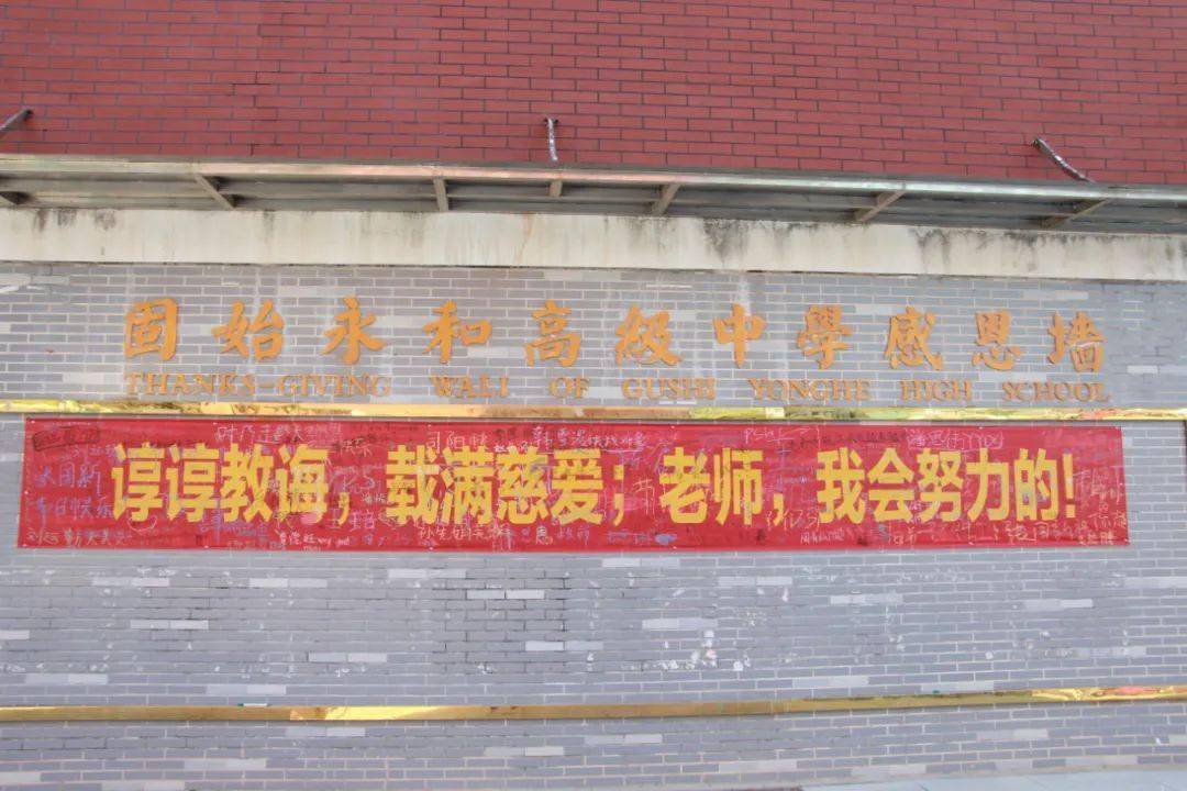 固始高中