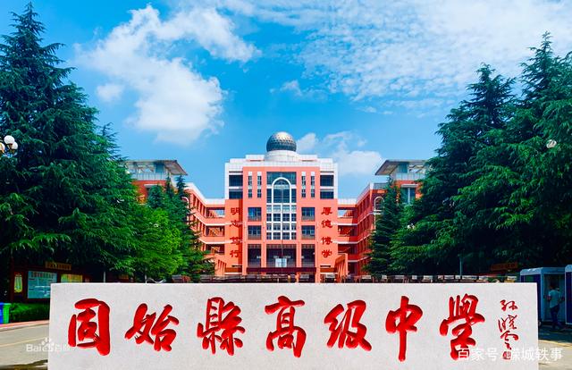 固始高中